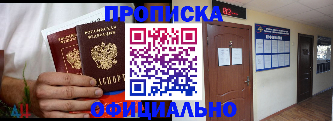 прописка законно в Петропавловске-Камчатском