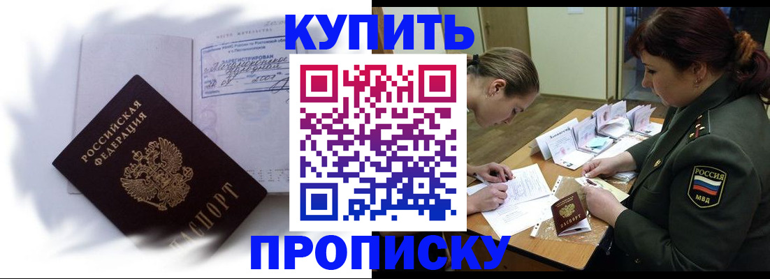 прописка в Петропавловске-Камчатском