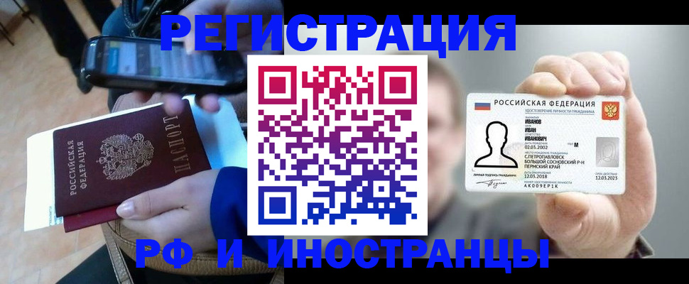 временная регистрация для всех в Петропавловске-Камчатском
